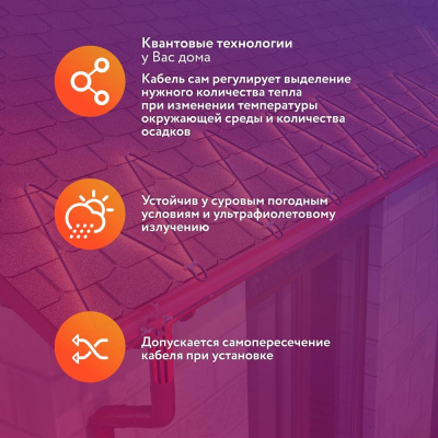RoofMate 30Вт/м 08м комплект саморегулирующегося греющего кабеля в 
