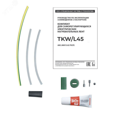 TKW/L45 комплект в 