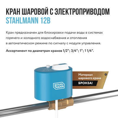 Кран с электроприводом Stahlmann 1/2F 12В в 