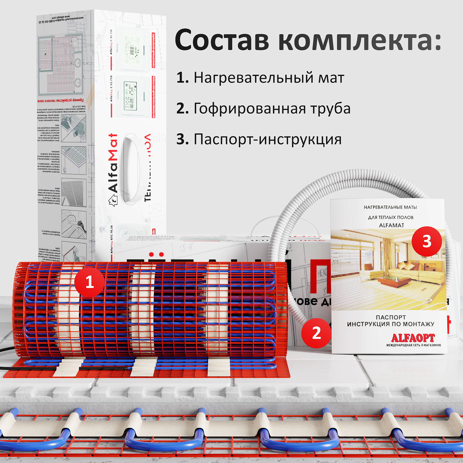 AlfaMat-150 (3,5 м²) нагревательный мат для теплого пола