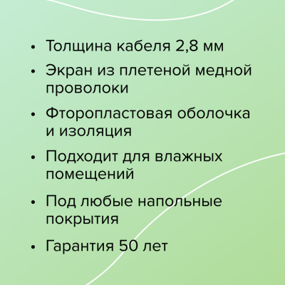 Caleo SUPERCABLE 18W-40 кабельный теплый пол в 