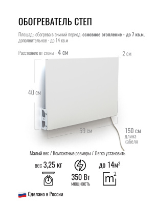 СТЕП DUOS 220/350 (miniDUOS) инфракрасный обогреватель в 