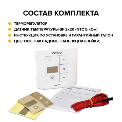CALEO 540 терморегулятор для теплого пола в 