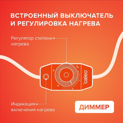 CALEO 40х60 см., мобильный теплый пол, коричневый в 