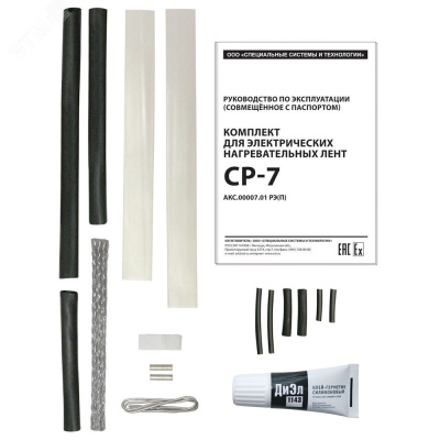 СР-7 комплект для соединения в 