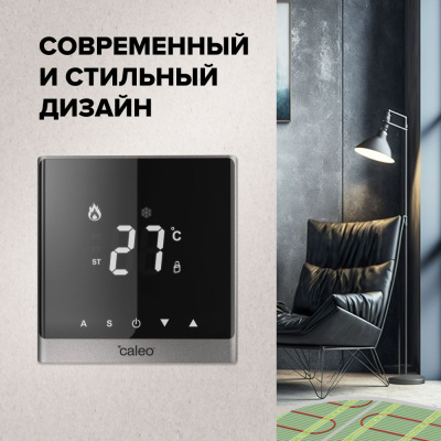 CALEO С732 терморегулятор для теплого пола, серебристый в 