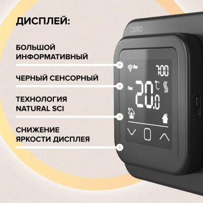CALEO С927 Wi-Fi терморегулятор для теплого пола, черный в 