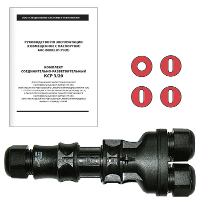 КСР 3/20 комплект соединительно-разветвительный в 