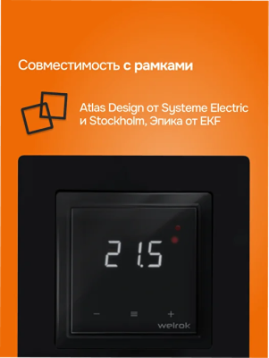 Welrok lis bk atl терморегулятор для теплого пола в 