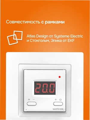 Welrok az atl терморегулятор для теплого пола в 