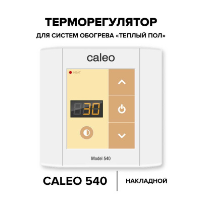 CALEO 540 терморегулятор для теплого пола в 