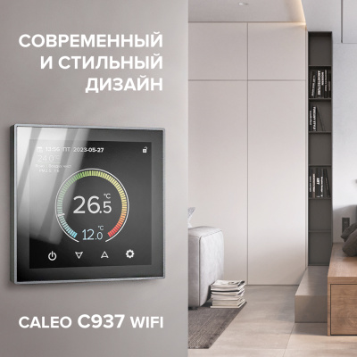 CALEO С937 Wi-Fi терморегулятор для теплого пола в 