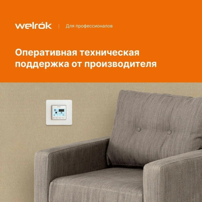 Welrok pro терморегулятор для обогревателей без датчика пола в 