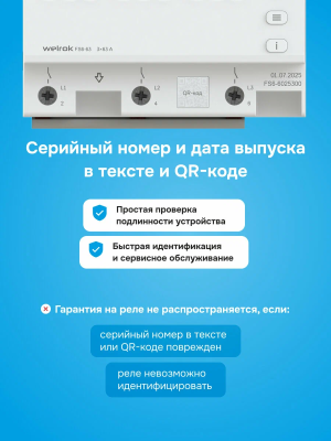 Welrok FS6-63 переключатель фаз в 