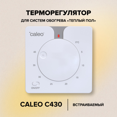 Терморегулятор для теплого пола CALEO С430, белый в 