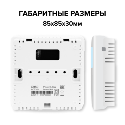CALEO С950 терморегулятор для теплого пола в 