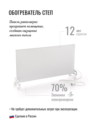 СТЕП DUOS 220/500 инфракрасный обогреватель в 